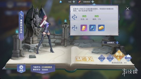 《斗罗大陆魂师对决》强横的狂战队怎么过 强横的狂战队关卡攻略