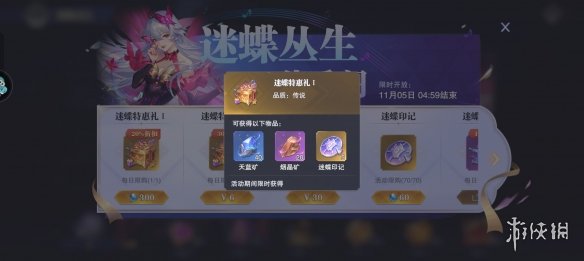 《斗罗大陆魂师对决》迷蝶印记怎么获得 迷蝶印记获取方法