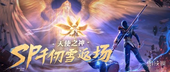 《斗罗大陆魂师对决》天使千仞雪专属魂骨是什么 天使千仞雪专属魂骨介绍