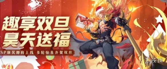 斗罗大陆魂师对决SP须弥唐昊上线时间