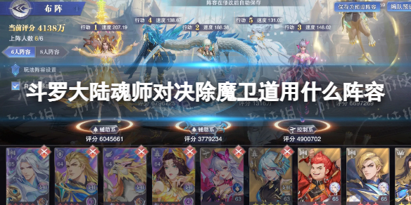 《斗罗大陆魂师对决》除魔卫道阵容推荐 除魔卫道用什么阵容